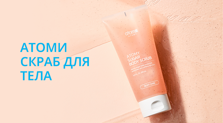 body scrub