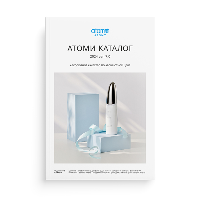 Атоми Каталог 2024 v7.0 (5 шт.) | Atomy Russia