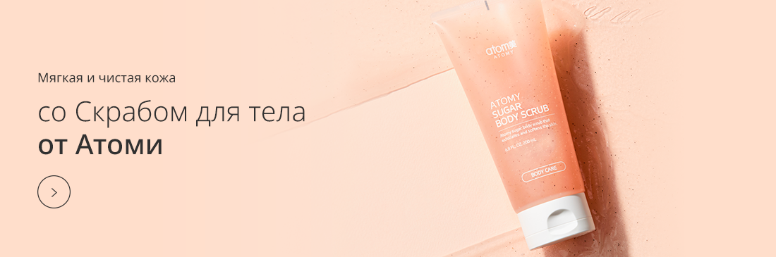 body scrub