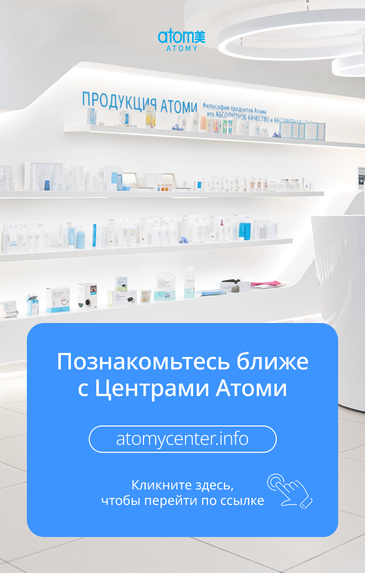 Atomycenter