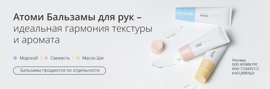 Atomy Hand Balm