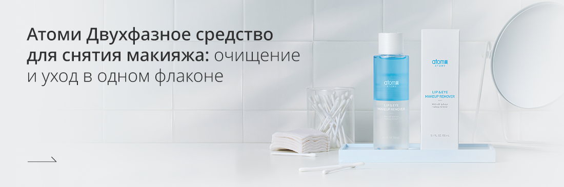 Atomy Lip&Eye Remover