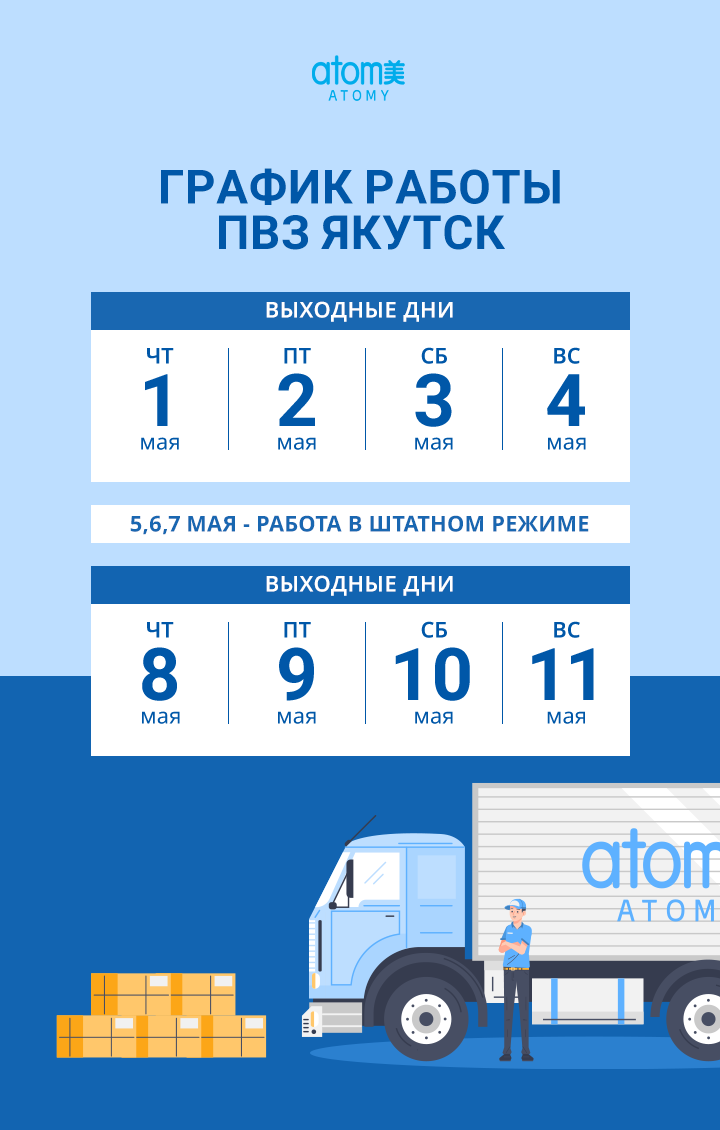 pick up point Yakutsk